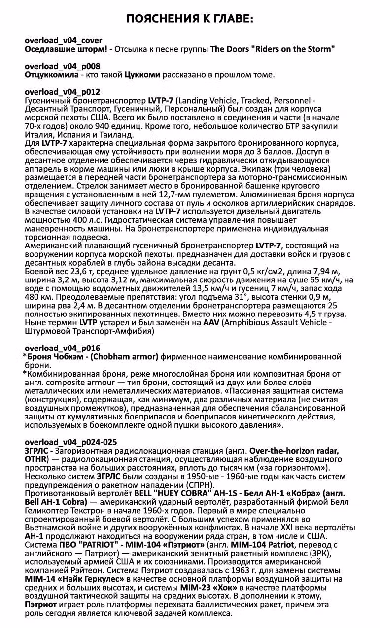 Внезапно! Стальная тревога! — Том 4 · Глава 19, страница 30