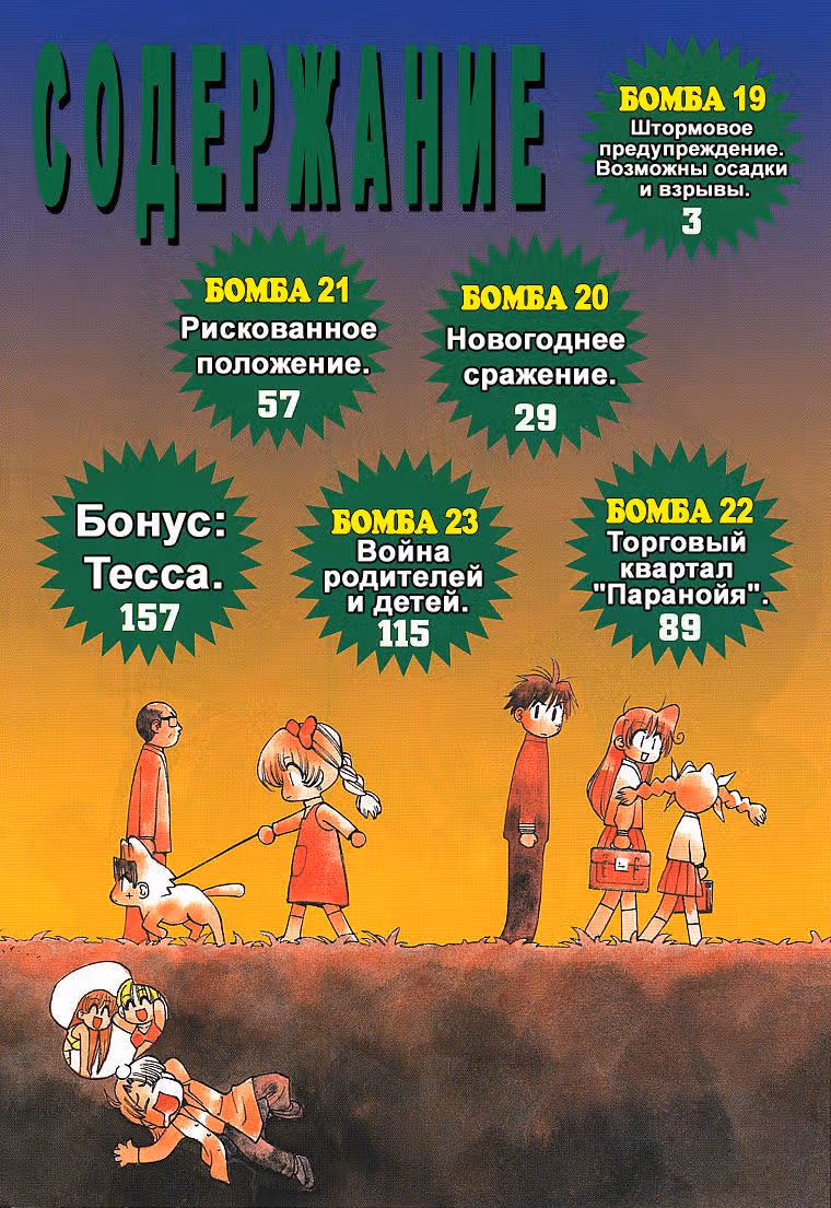 Внезапно! Стальная тревога! — Том 4 · Глава 19, страница 5