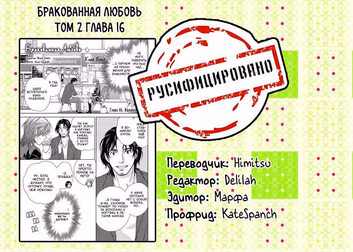 Бракованная любовь — Том 2 · Глава 16, страница 17