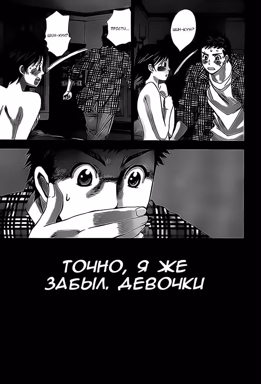 Восемь на одного — Том 1 · Глава 12, страница 13