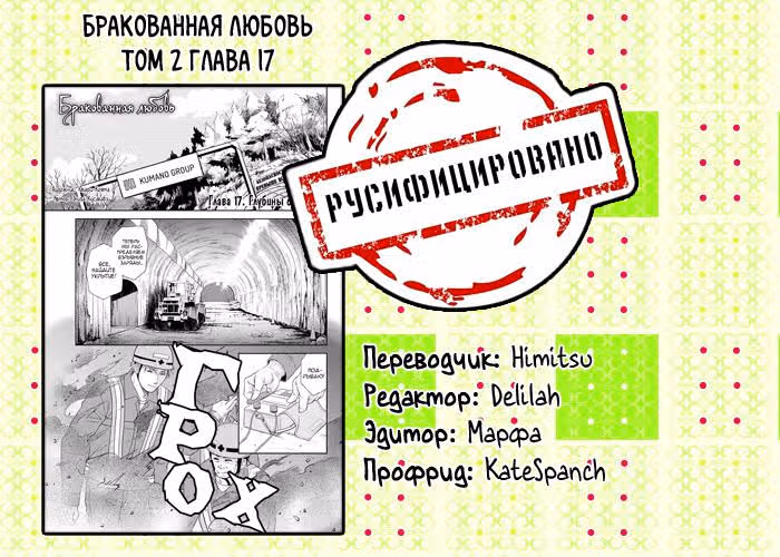 Бракованная любовь — Том 2 · Глава 17, страница 24