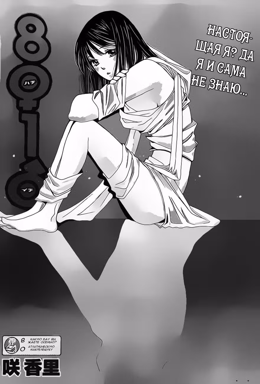 Восемь на одного — Том 1 · Глава 14, страница 1