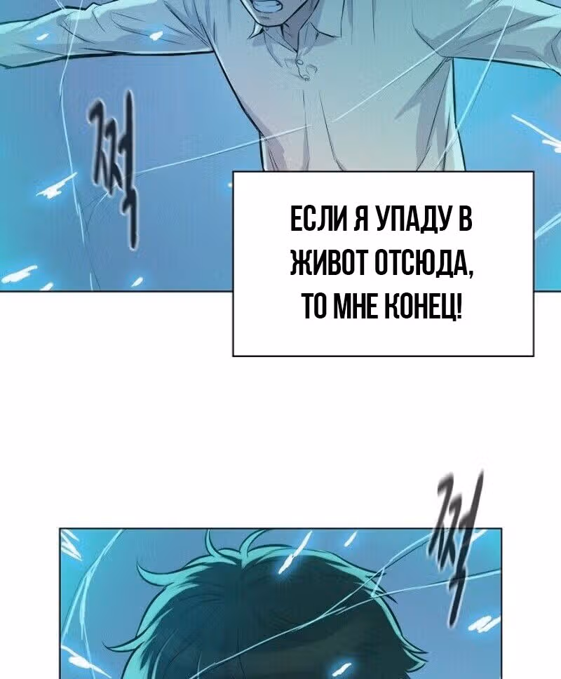 Охотник ростом 3 см — Том 1 · Глава 30, страница 95