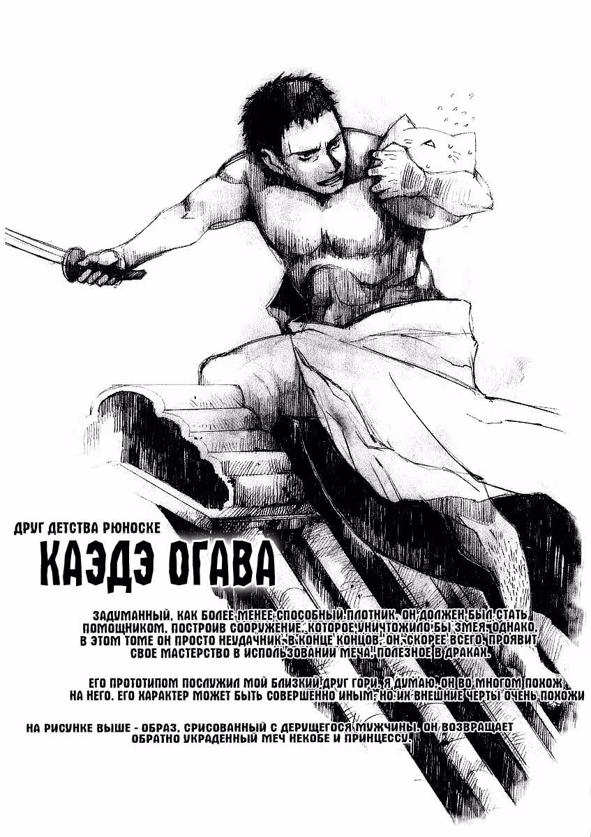 Кровь Югена — Том 2 · Глава 11, страница 32