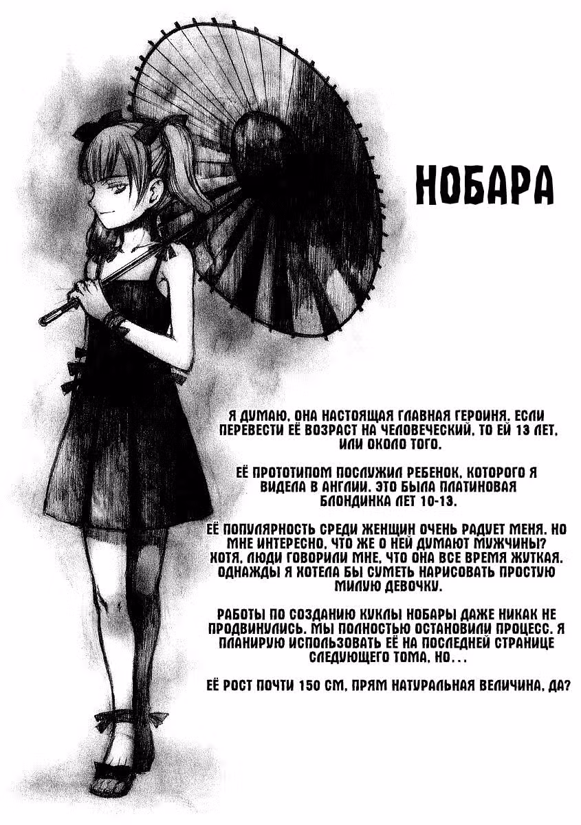 Кровь Югена — Том 2 · Глава 11, страница 34