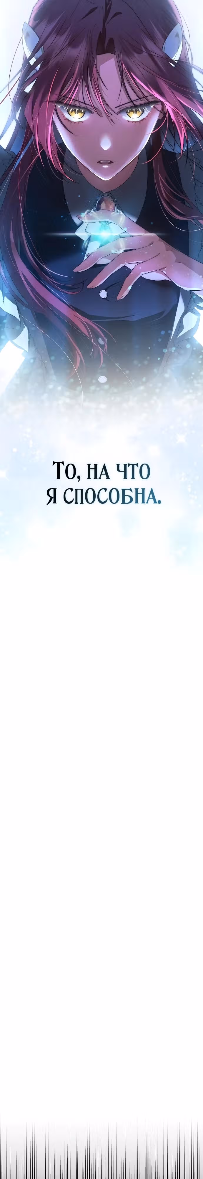 Попаданка без преимуществ — Том 1 · Глава 2, страница 13
