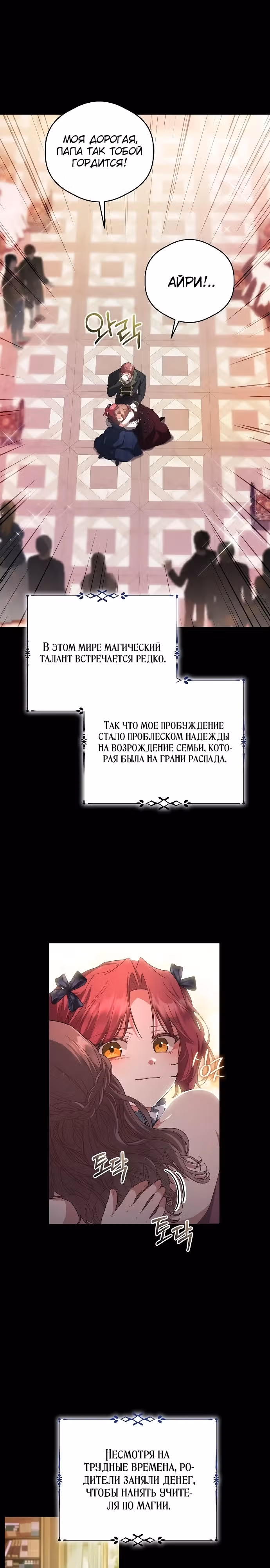 Попаданка без преимуществ — Том 1 · Глава 2, страница 15