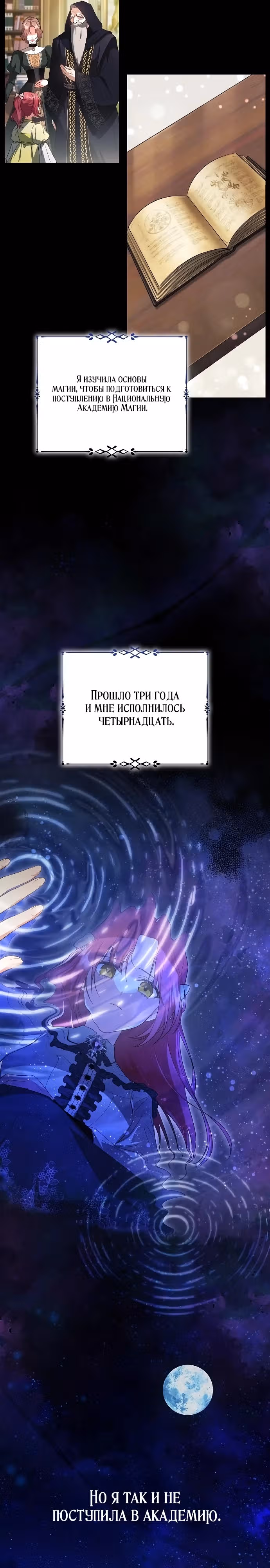 Попаданка без преимуществ — Том 1 · Глава 2, страница 16