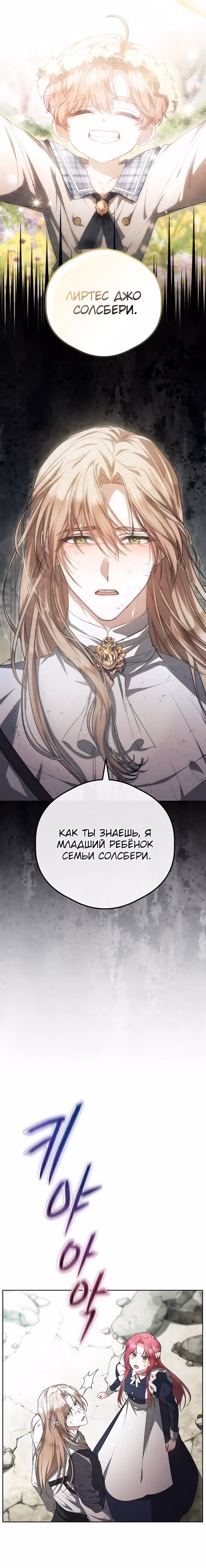 Попаданка без преимуществ — Том 1 · Глава 2, страница 3