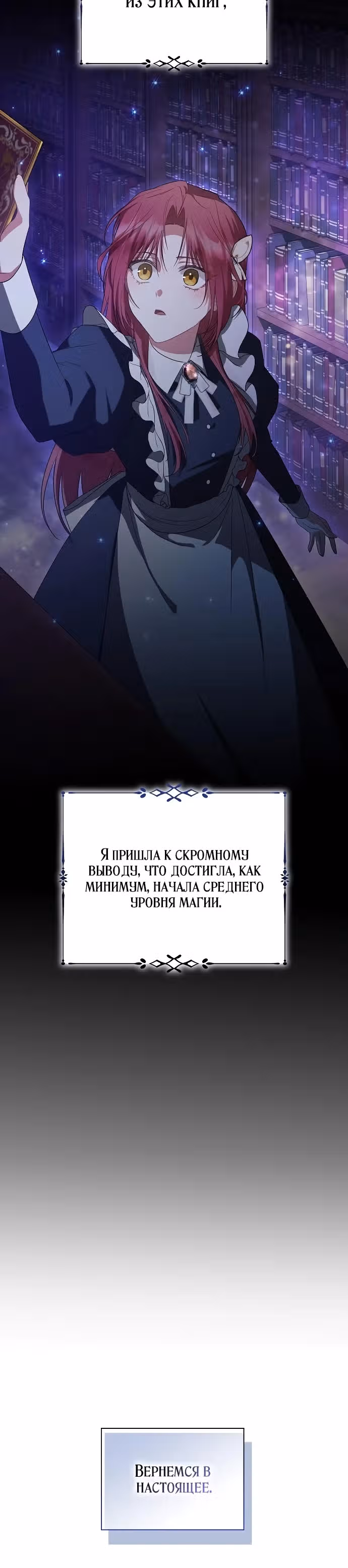 Попаданка без преимуществ — Том 1 · Глава 2, страница 28