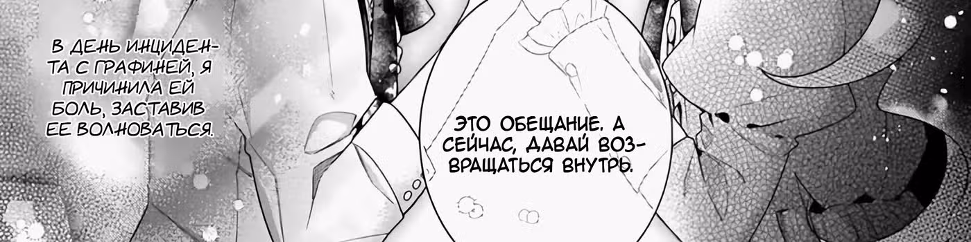 Я злодейка, но цели для захвата слишком ненормальные — Том 1 · Глава 3, страница 118