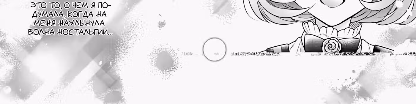 Я злодейка, но цели для захвата слишком ненормальные — Том 1 · Глава 3, страница 126