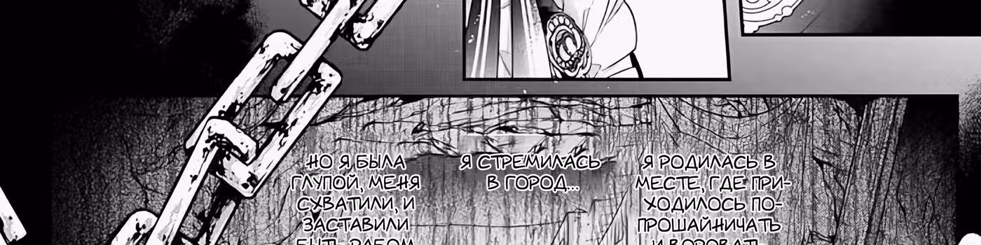 Я злодейка, но цели для захвата слишком ненормальные — Том 1 · Глава 3, страница 131