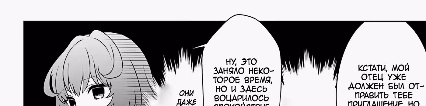 Я злодейка, но цели для захвата слишком ненормальные — Том 1 · Глава 3, страница 175
