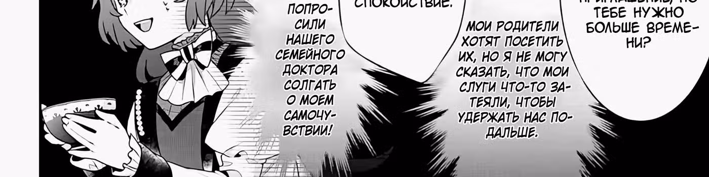 Я злодейка, но цели для захвата слишком ненормальные — Том 1 · Глава 3, страница 176