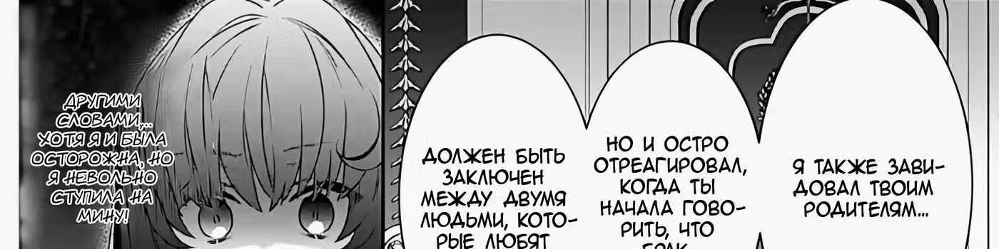 Я злодейка, но цели для захвата слишком ненормальные — Том 1 · Глава 3, страница 181