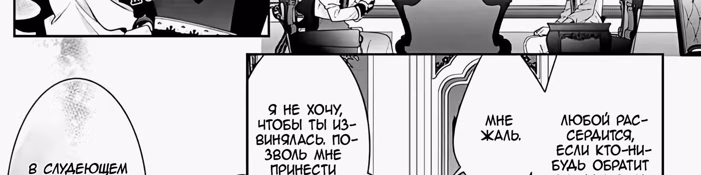 Я злодейка, но цели для захвата слишком ненормальные — Том 1 · Глава 3, страница 183