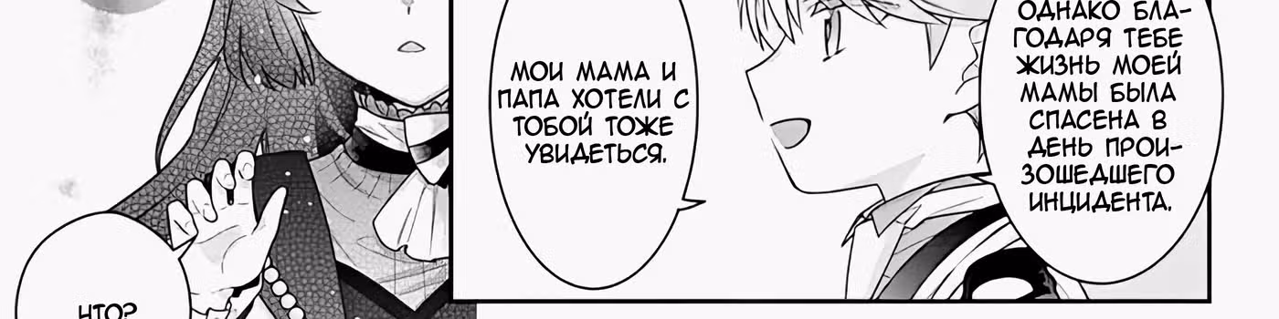 Я злодейка, но цели для захвата слишком ненормальные — Том 1 · Глава 3, страница 185