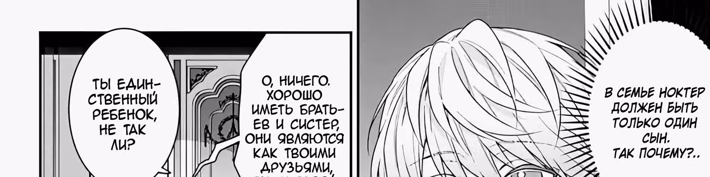 Я злодейка, но цели для захвата слишком ненормальные — Том 1 · Глава 3, страница 187