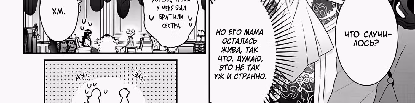Я злодейка, но цели для захвата слишком ненормальные — Том 1 · Глава 3, страница 189