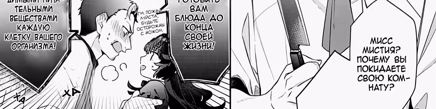 Я злодейка, но цели для захвата слишком ненормальные — Том 1 · Глава 3, страница 27