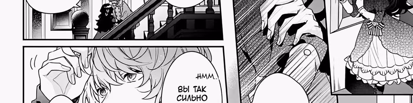 Я злодейка, но цели для захвата слишком ненормальные — Том 1 · Глава 3, страница 32