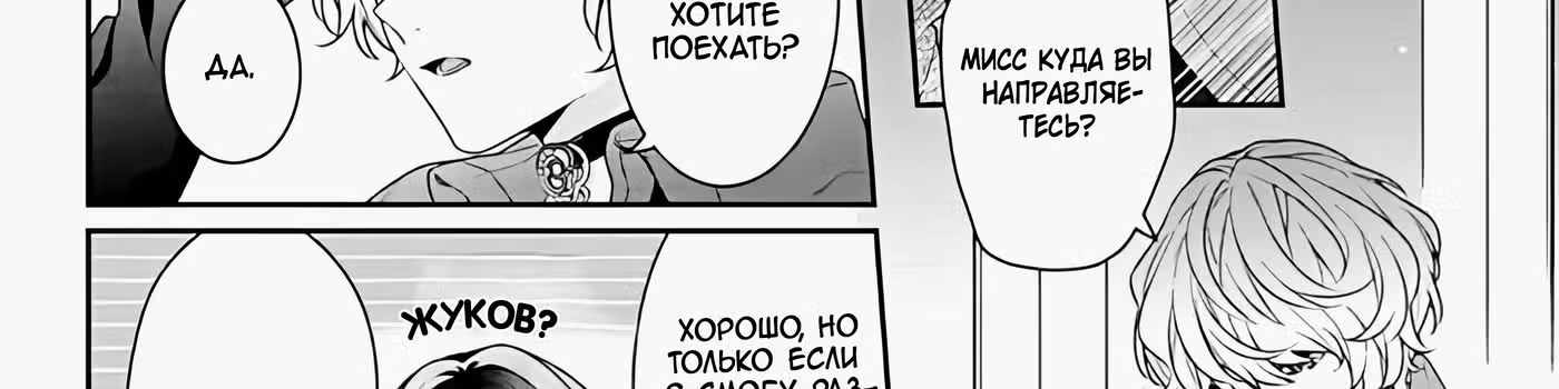Я злодейка, но цели для захвата слишком ненормальные — Том 1 · Глава 3, страница 33