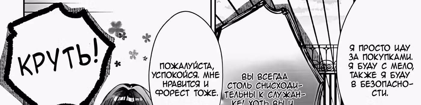 Я злодейка, но цели для захвата слишком ненормальные — Том 1 · Глава 3, страница 43