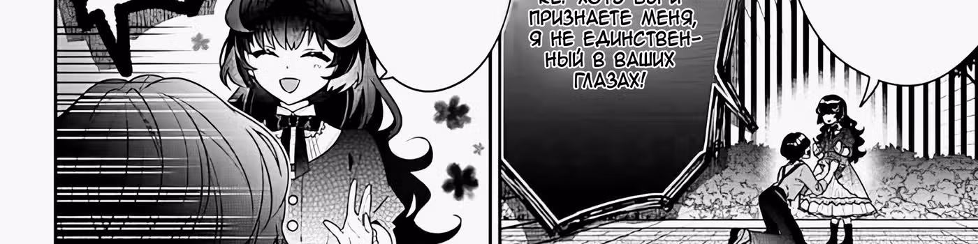 Я злодейка, но цели для захвата слишком ненормальные — Том 1 · Глава 3, страница 44