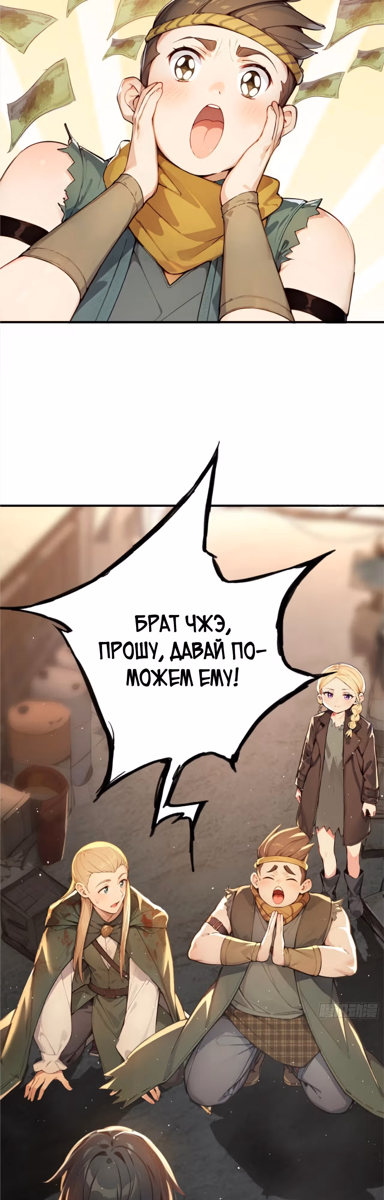 Последствия катастрофы — Том 1 · Глава 5, страница 13