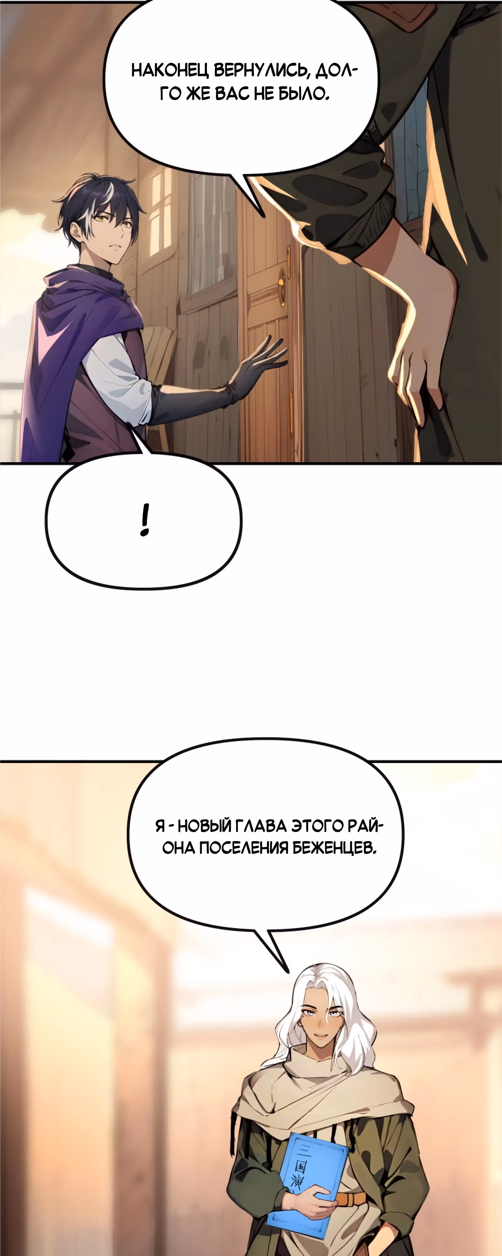Последствия катастрофы — Том 1 · Глава 5, страница 19