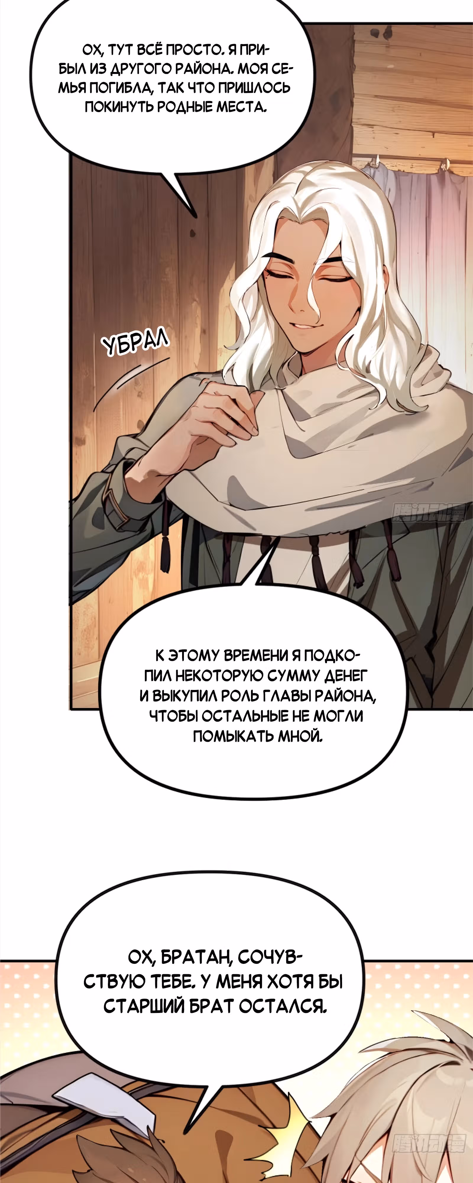 Последствия катастрофы — Том 1 · Глава 5, страница 27