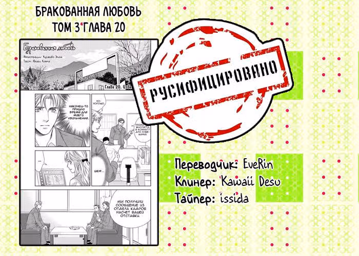 Бракованная любовь — Том 3 · Глава 20, страница 24