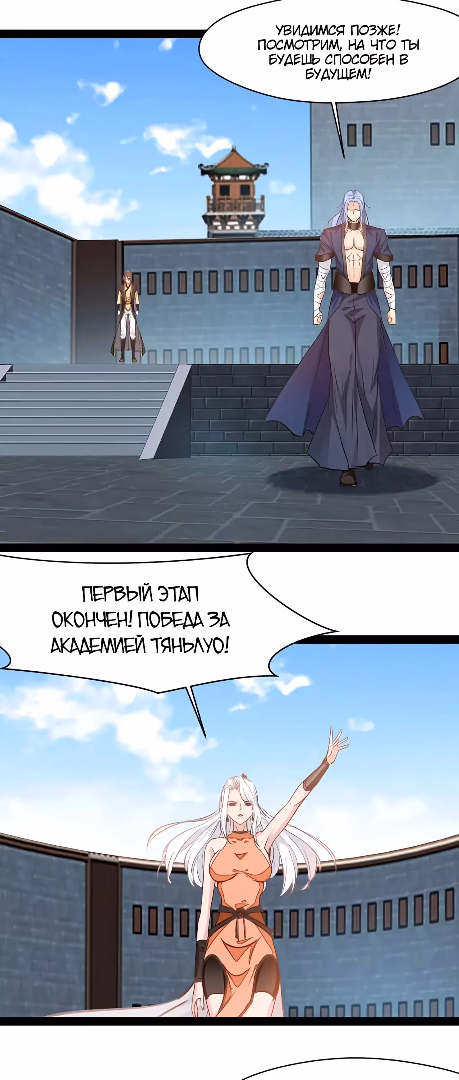 Древнее царство — Том 2 · Глава 176, страница 8