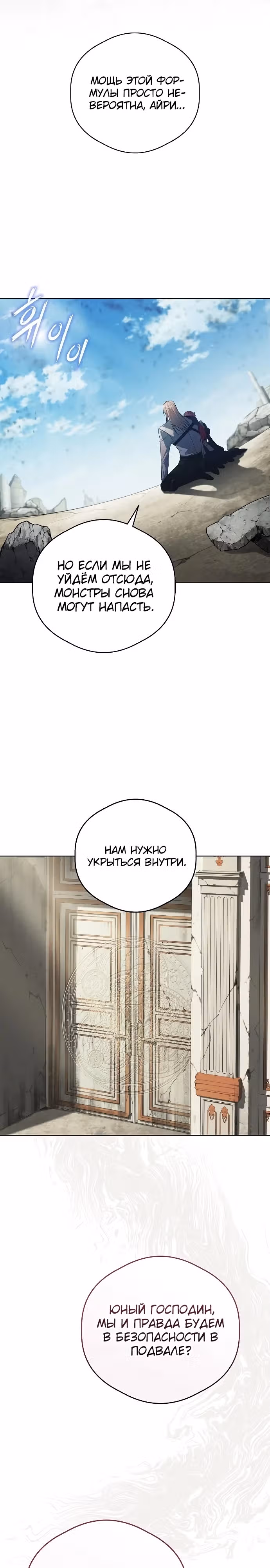 Попаданка без преимуществ — Том 1 · Глава 3, страница 2