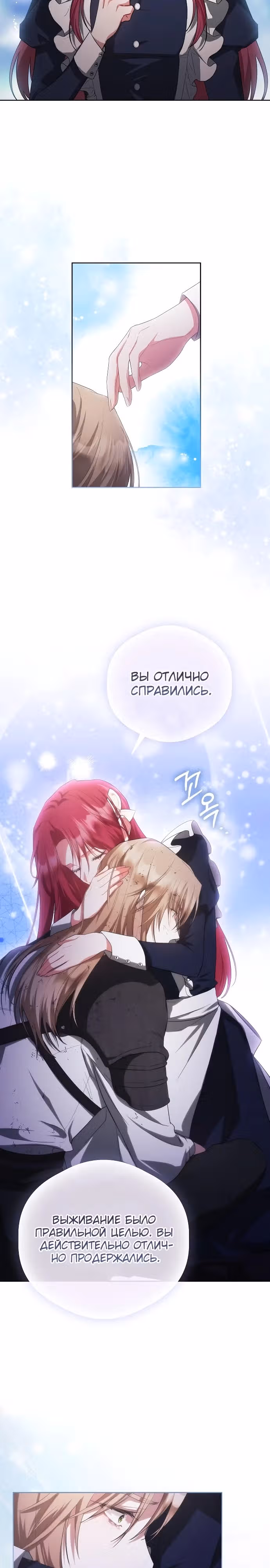 Попаданка без преимуществ — Том 1 · Глава 3, страница 17