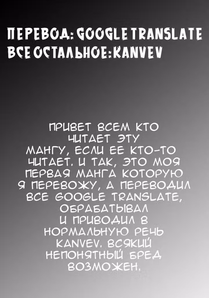 Восемь на одного — Том 2 · Глава 19, страница 1