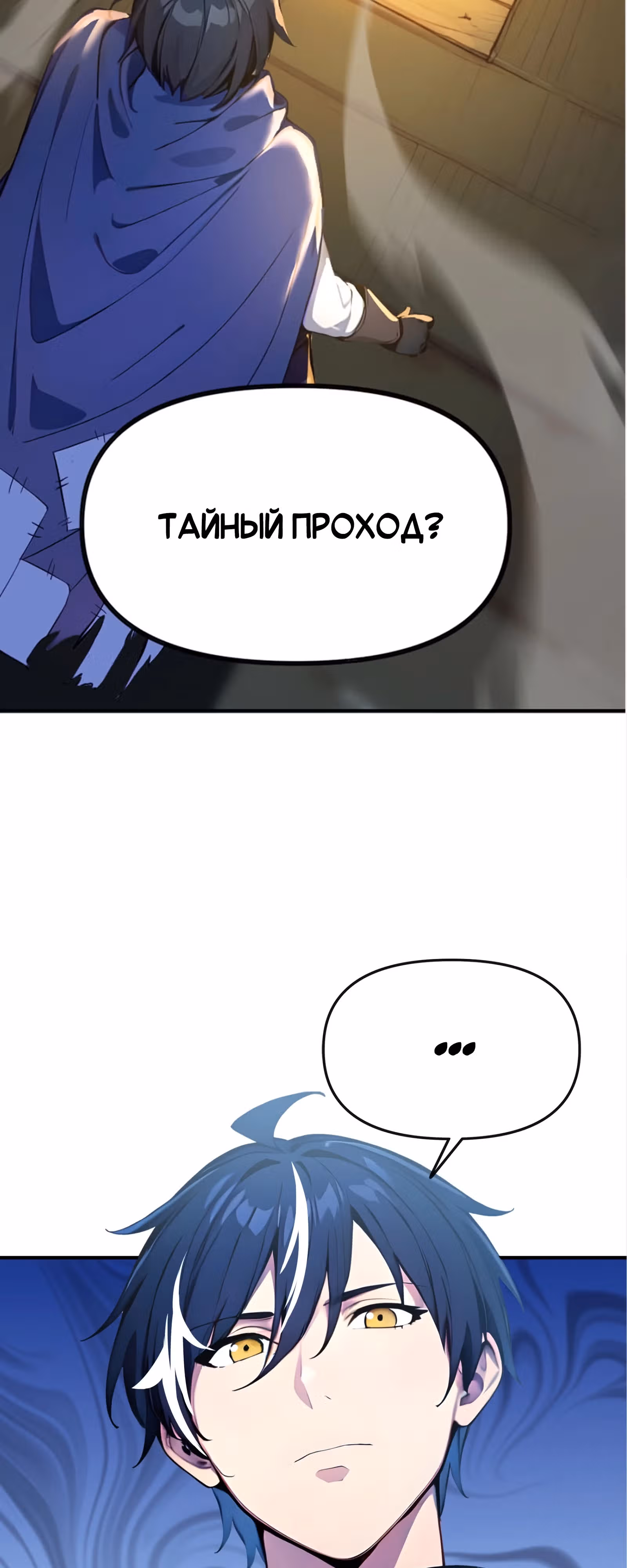 Последствия катастрофы — Том 1 · Глава 6, страница 2