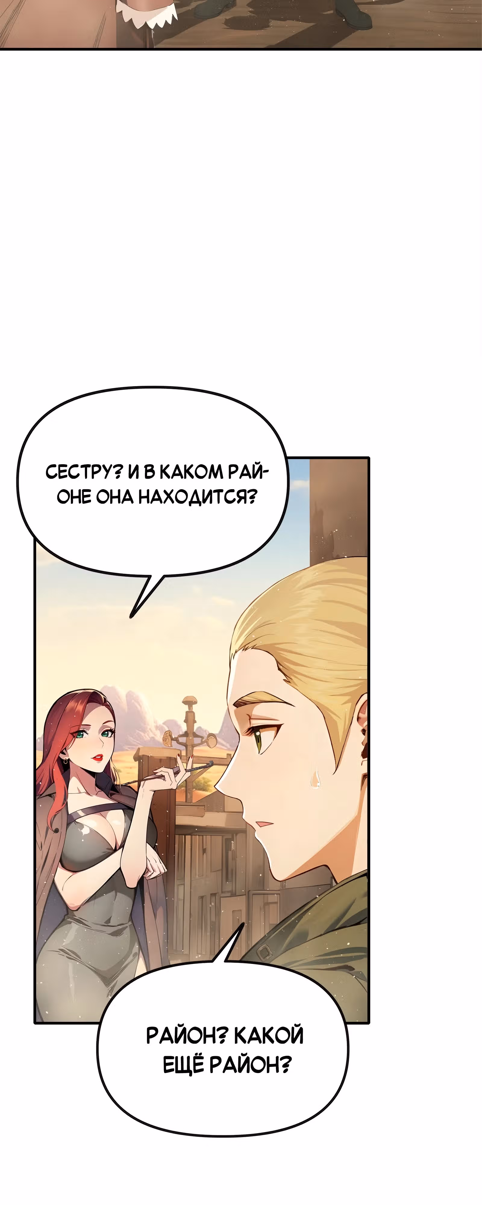 Последствия катастрофы — Том 1 · Глава 6, страница 18