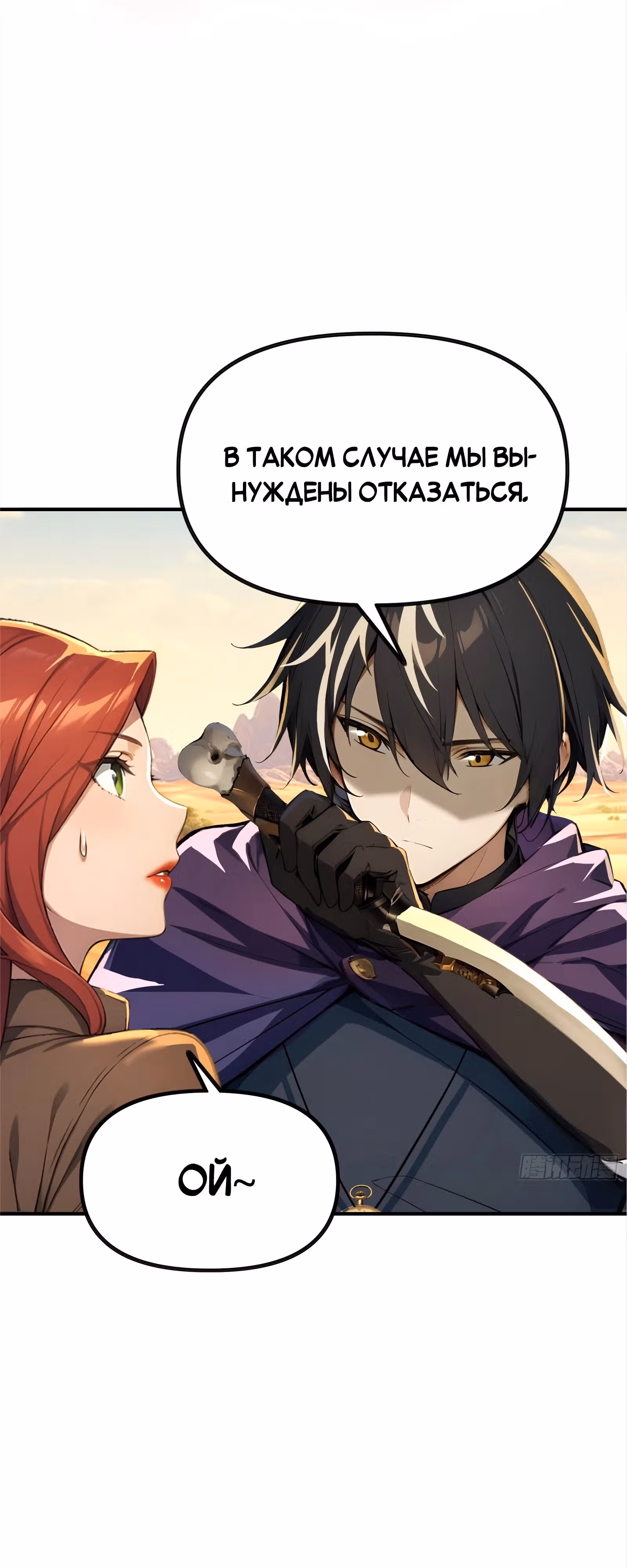 Последствия катастрофы — Том 1 · Глава 6, страница 22