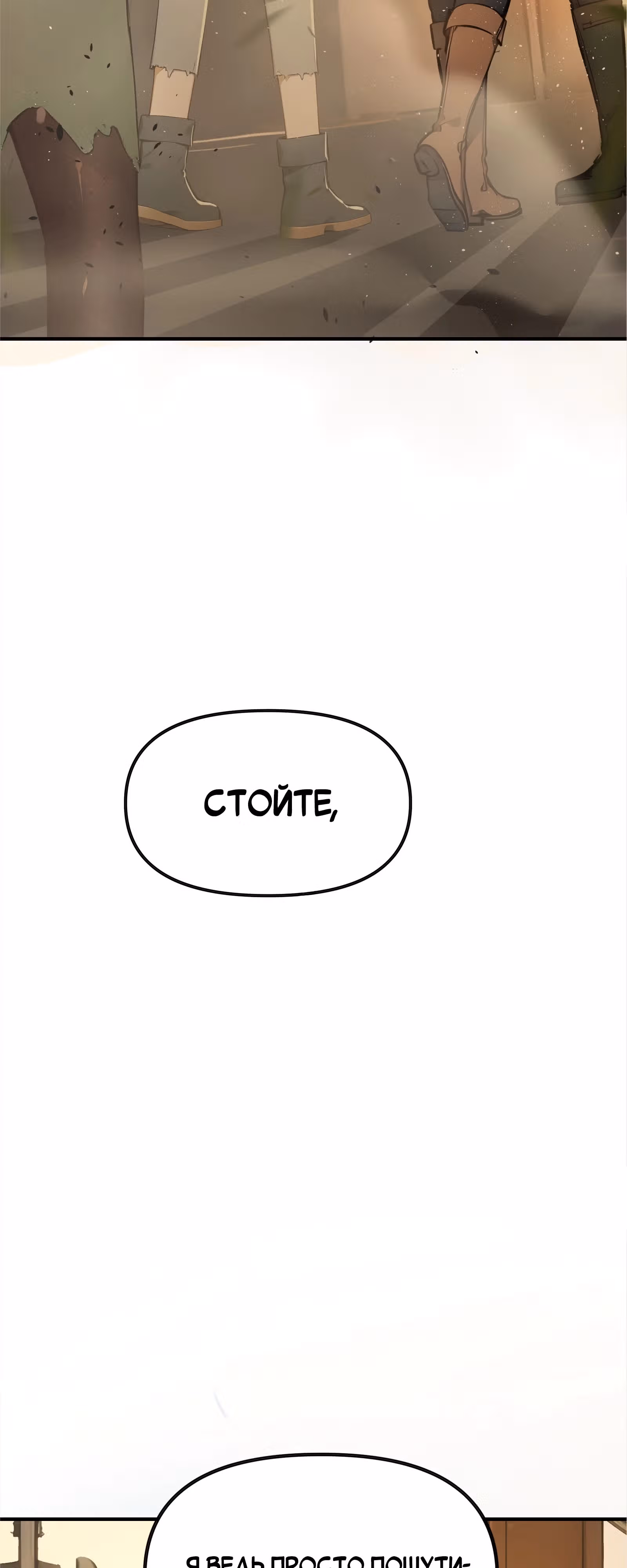 Последствия катастрофы — Том 1 · Глава 6, страница 24