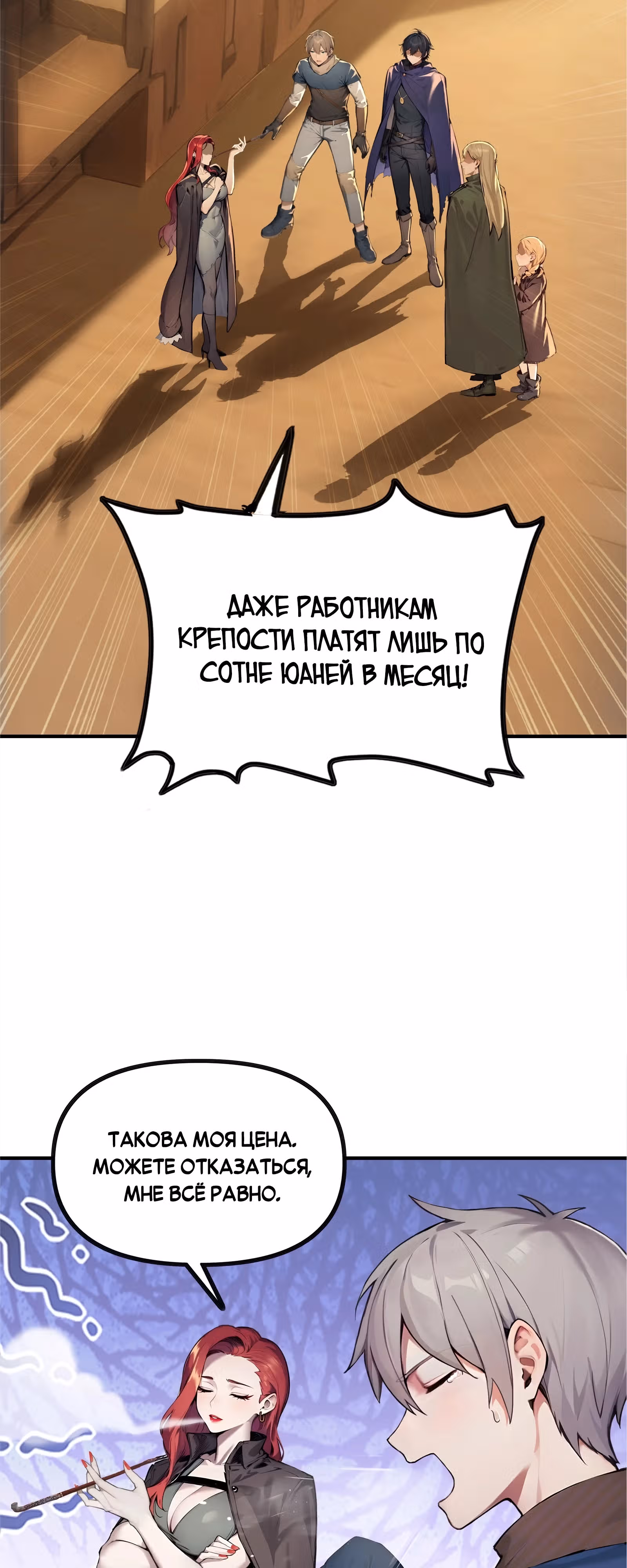 Последствия катастрофы — Том 1 · Глава 6, страница 28