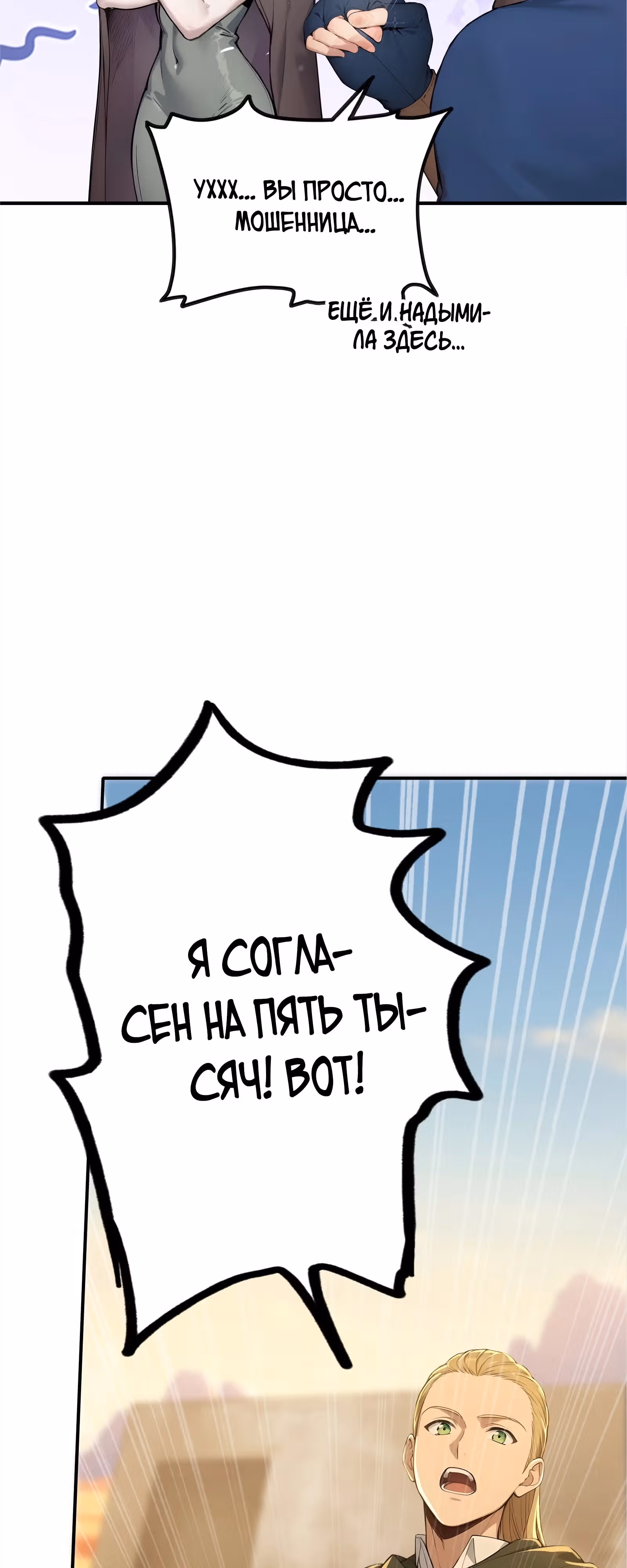 Последствия катастрофы — Том 1 · Глава 6, страница 29