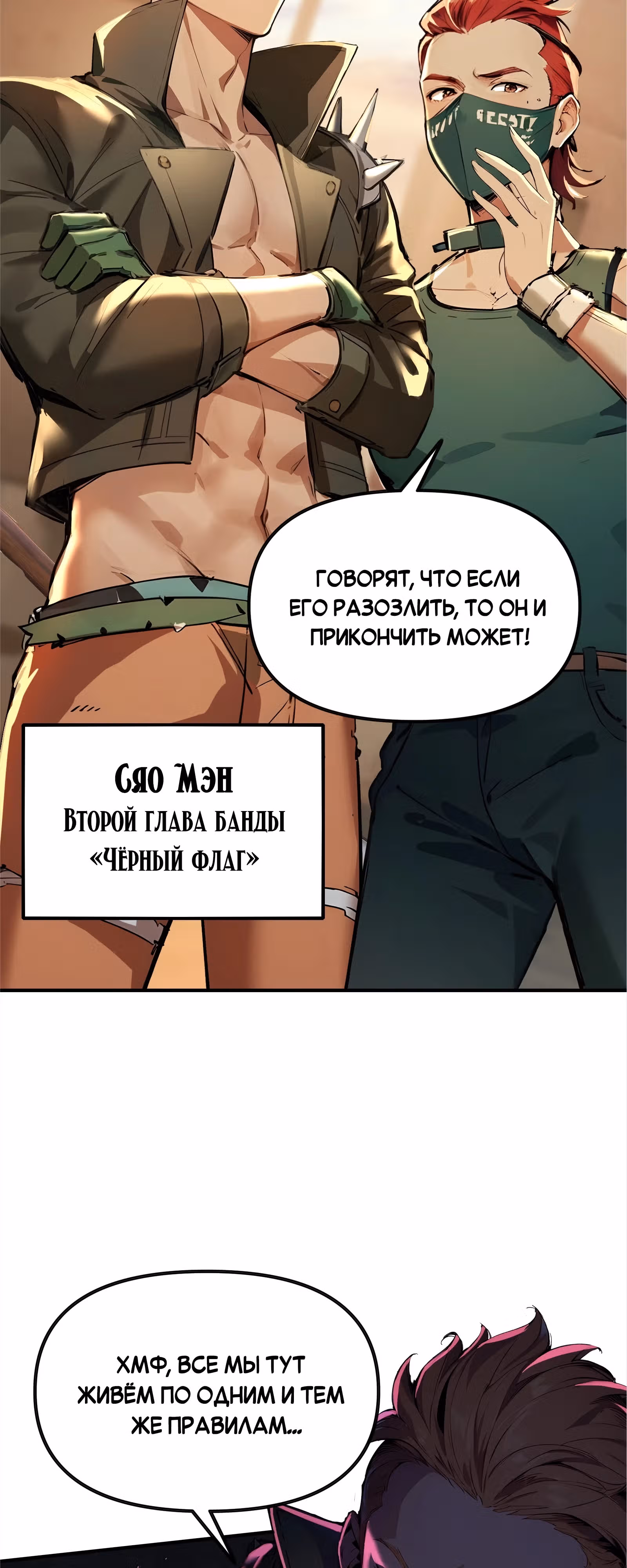 Последствия катастрофы — Том 1 · Глава 6, страница 39