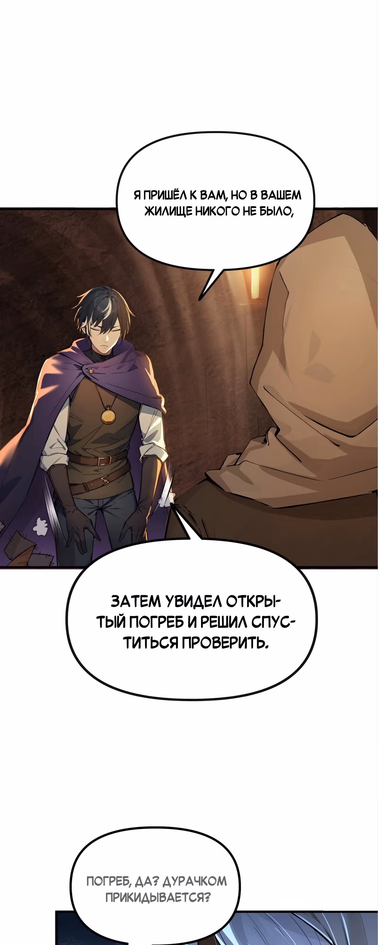 Последствия катастрофы — Том 1 · Глава 6, страница 6
