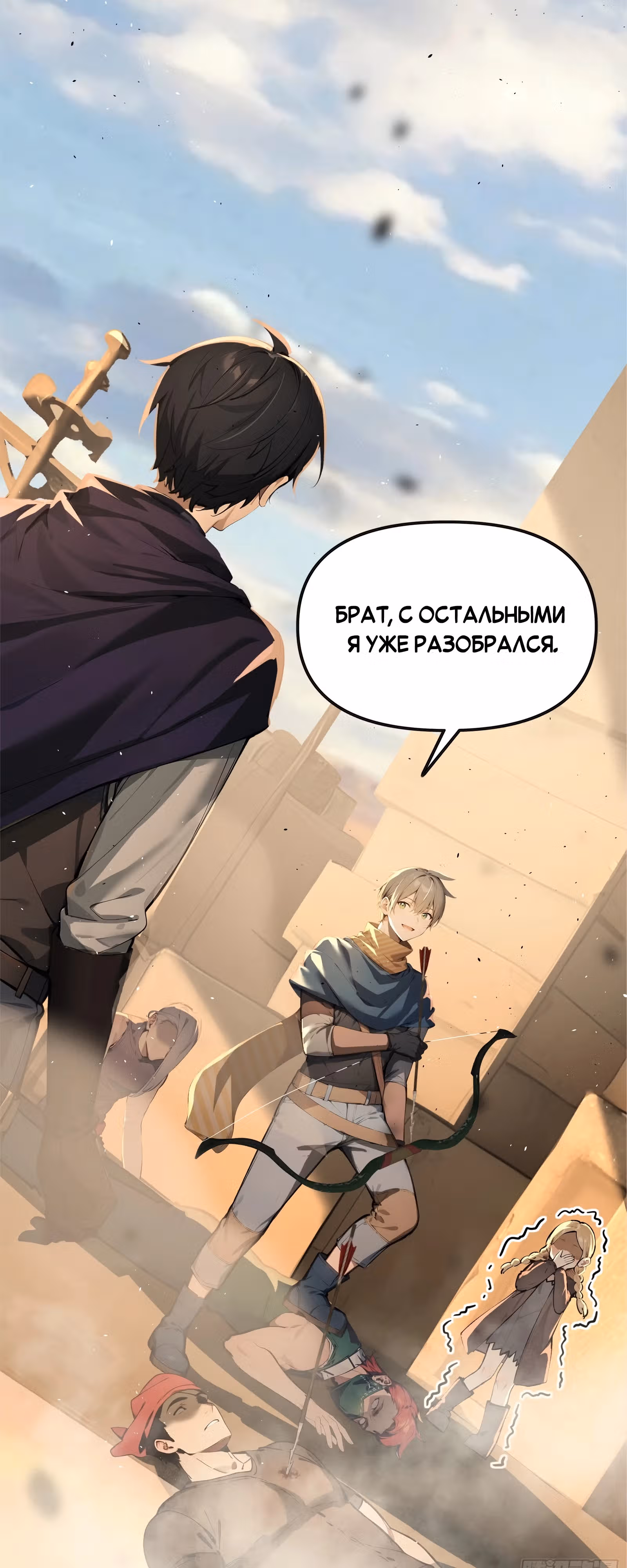 Последствия катастрофы — Том 1 · Глава 6, страница 51