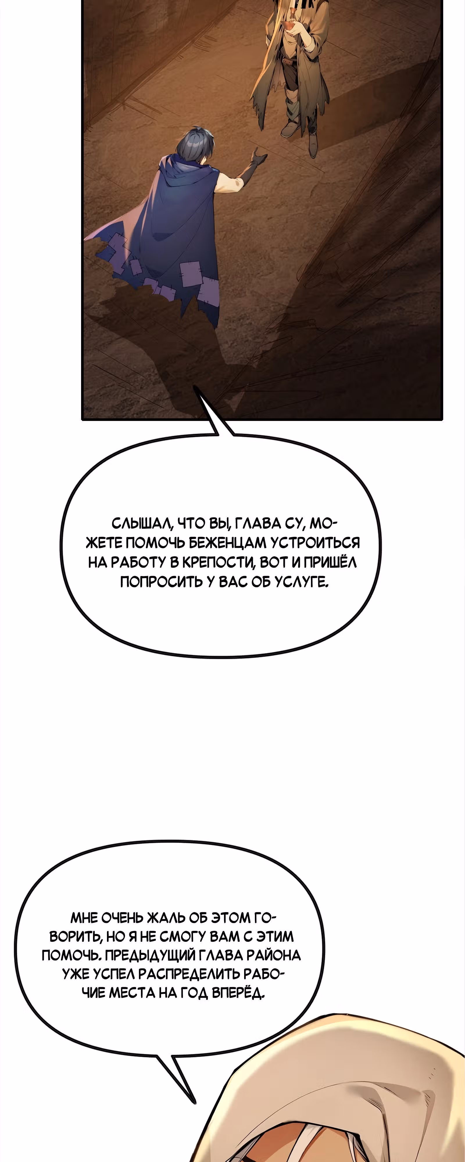 Последствия катастрофы — Том 1 · Глава 6, страница 9
