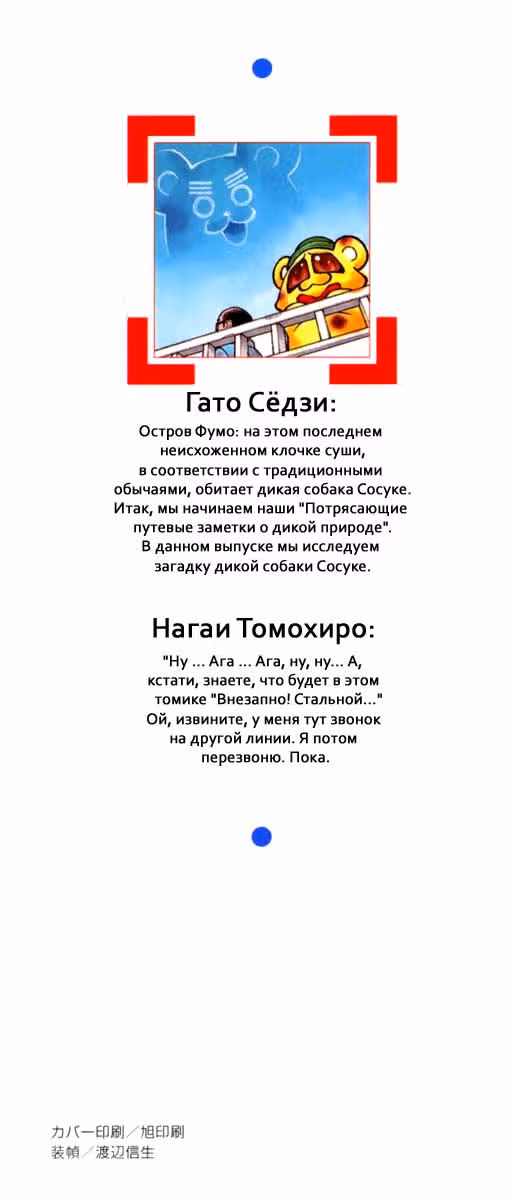 Внезапно! Стальная тревога! — Том 5 · Глава 24, страница 3