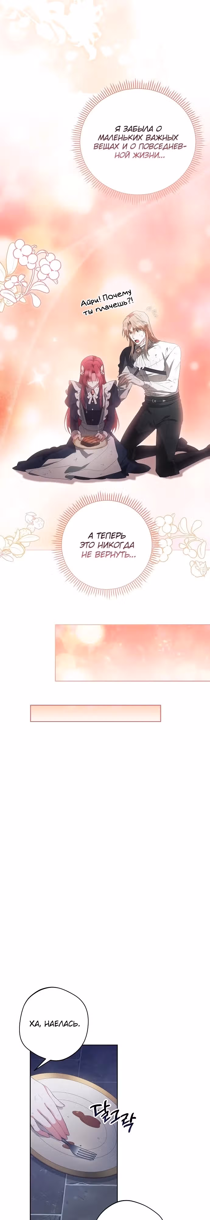 Попаданка без преимуществ — Том 1 · Глава 4, страница 18