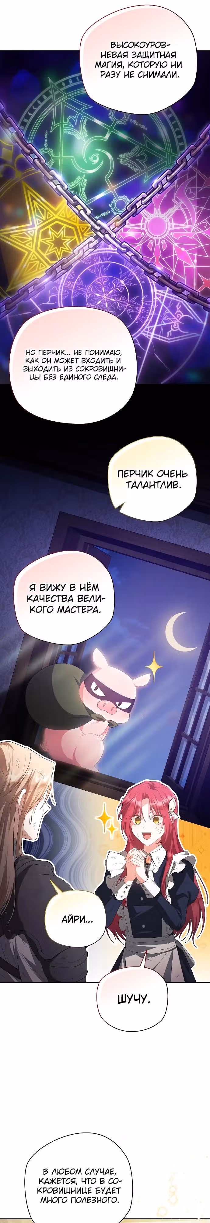 Попаданка без преимуществ — Том 1 · Глава 4, страница 28
